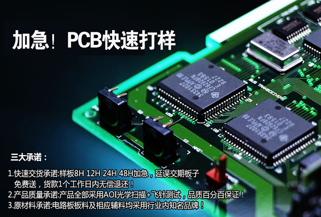 PCB快速打樣